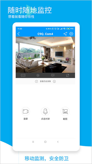 乔安智联监控app第4张手机截图