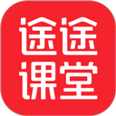 途途课堂网课app