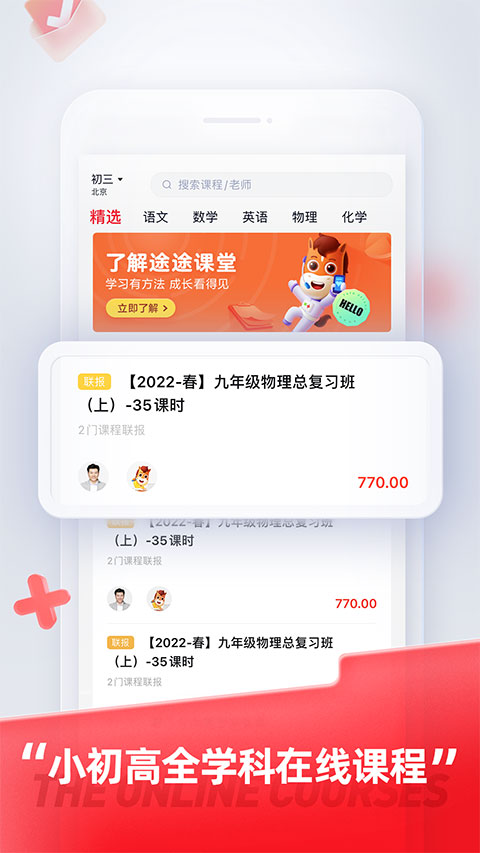 途途课堂网课app第2张手机截图