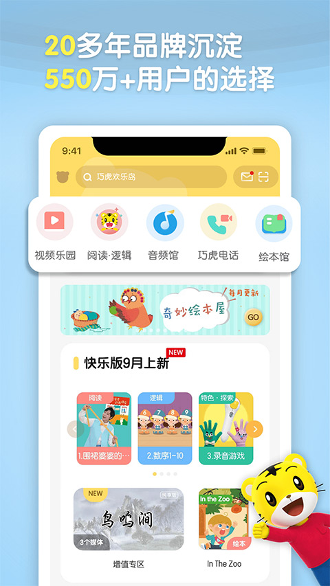 巧虎官方app第1张手机截图