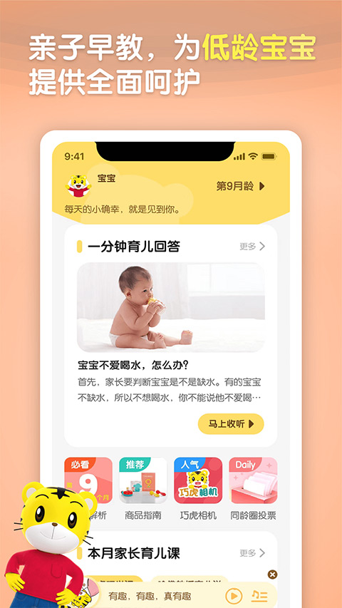 巧虎官方app第2张手机截图