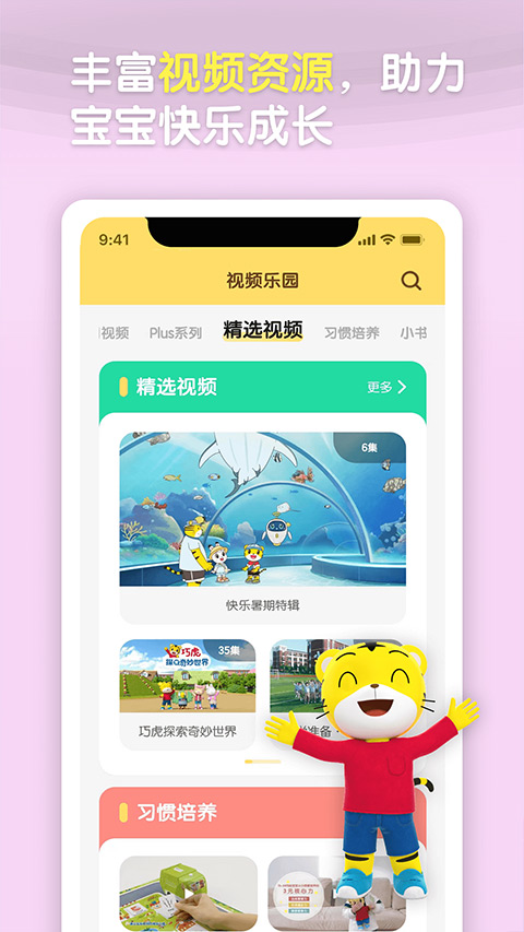 巧虎官方app第3张手机截图