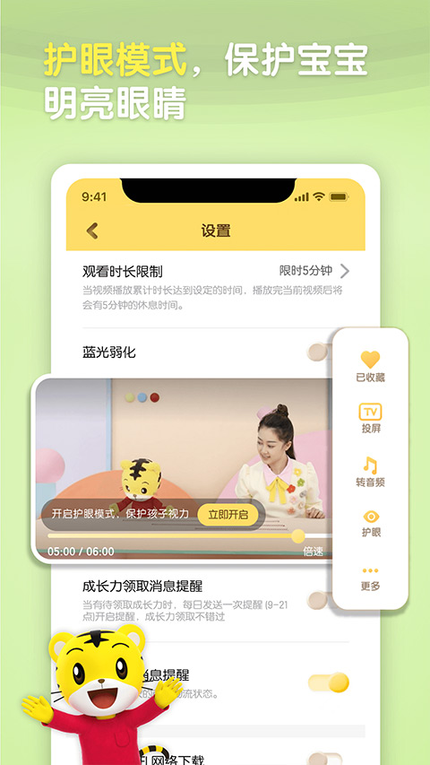 巧虎官方app第4张手机截图