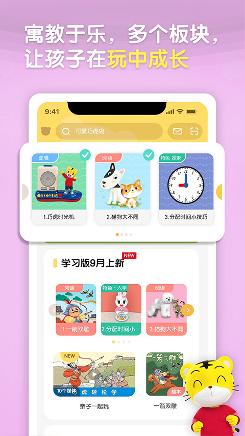 巧虎官方app第5张手机截图