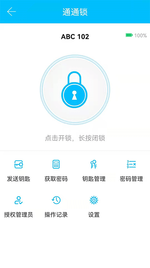 通通锁官方app第1张手机截图