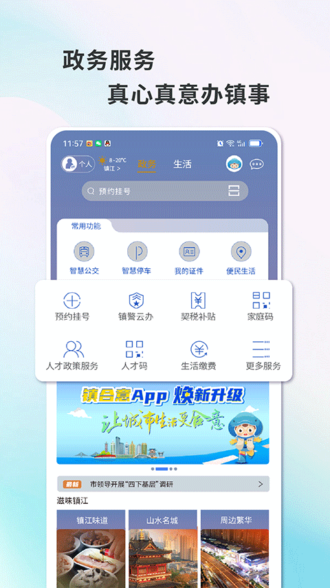 镇江镇合意app第3张手机截图