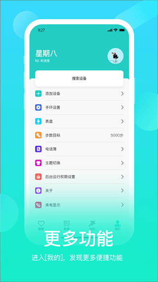 HryFine运动手环app软件封面