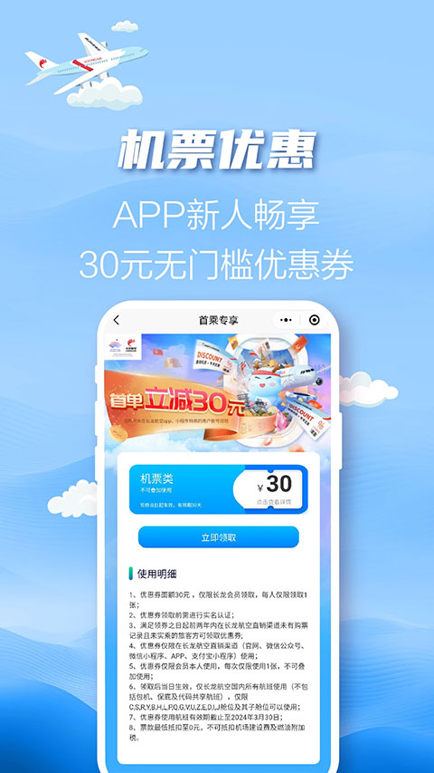 浙江长龙航空官方app第4张手机截图