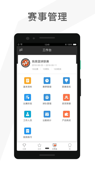 赛事助手app第4张手机截图