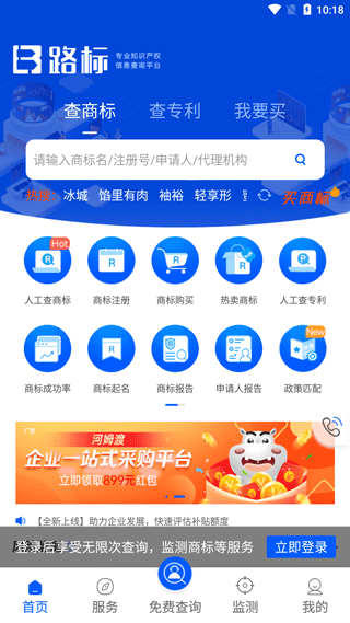 商标进度查询app首页