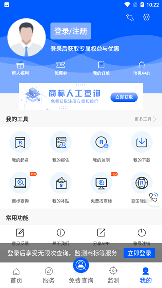 商标进度查询app我的界面