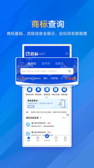 商标进度查询app软件封面