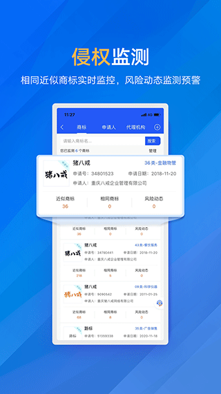 商标进度查询app第3张手机截图