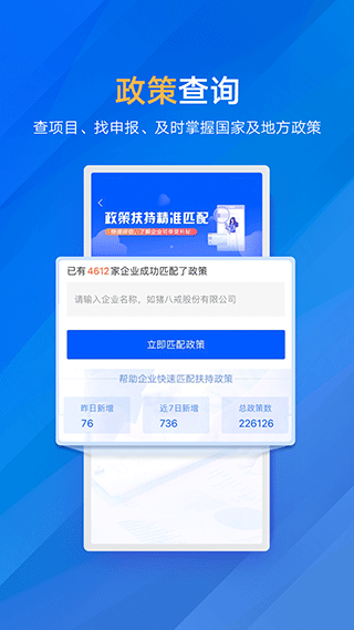 商标进度查询app软件封面