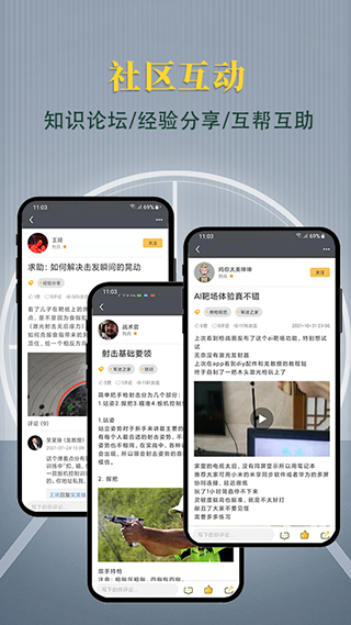 枪战圈app第4张手机截图