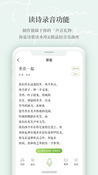 为你读诗Pro第1张手机截图