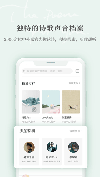 为你读诗Pro第2张手机截图