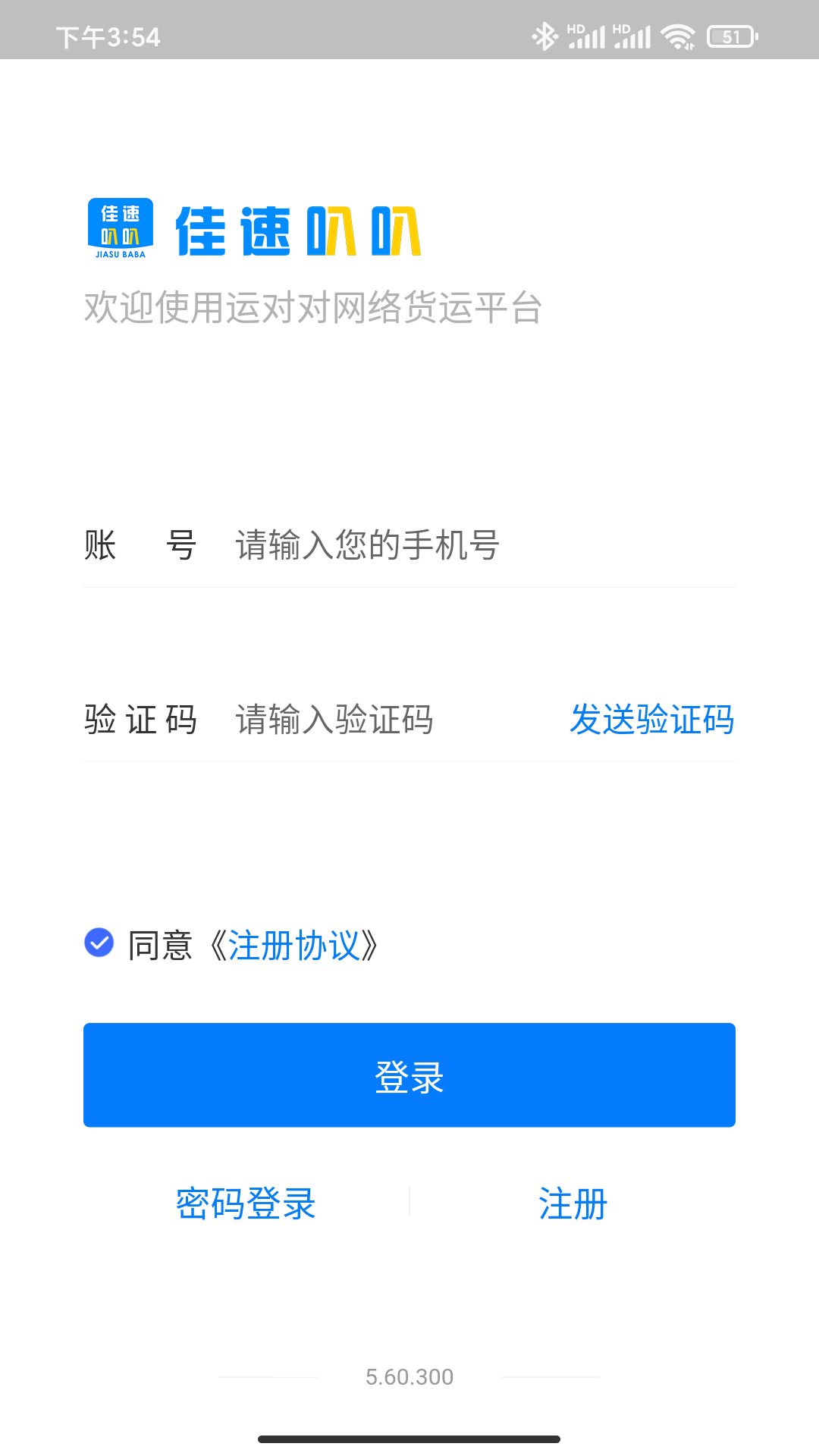 佳速叭叭司机版第1张手机截图