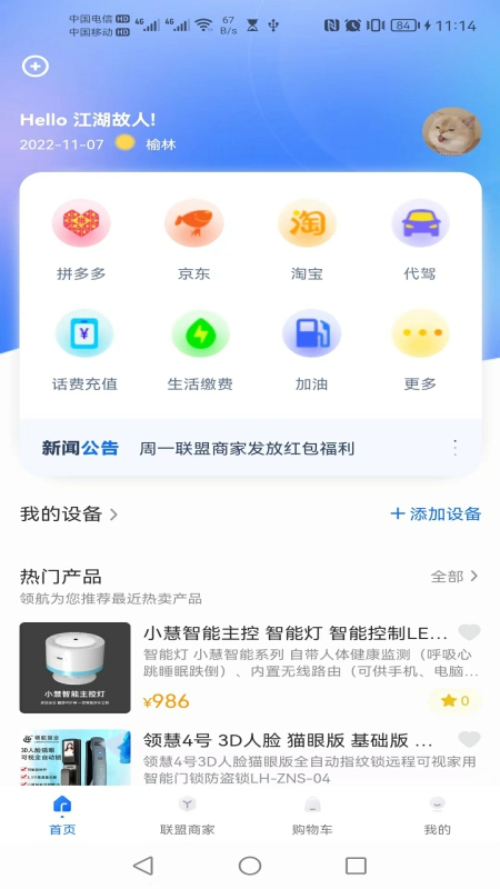 领航慧业第1张手机截图