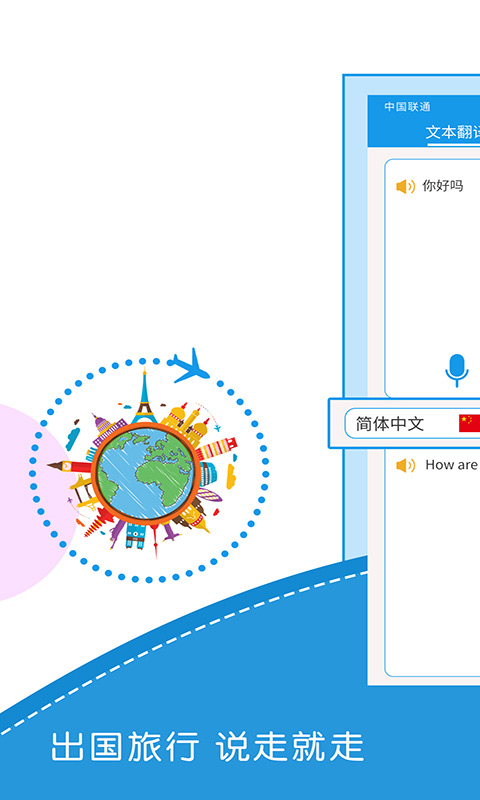 出国翻译君软件封面