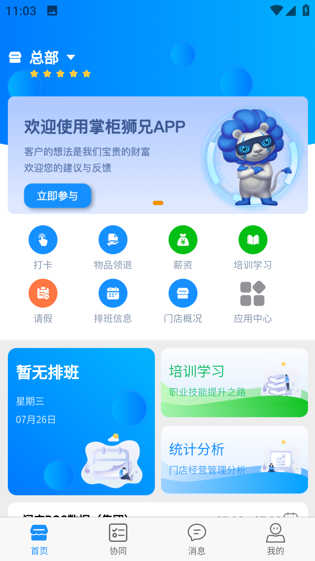 掌柜狮兄第2张手机截图