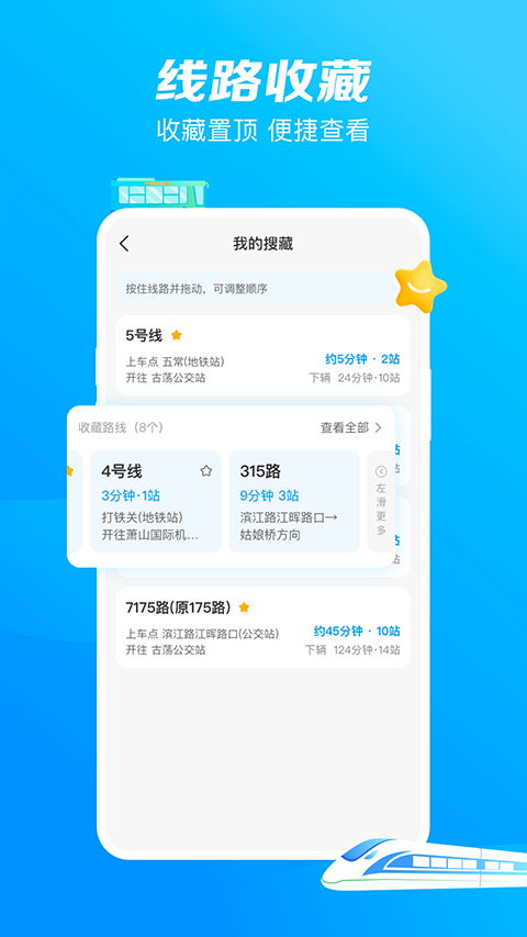 杭州公共交通app软件封面