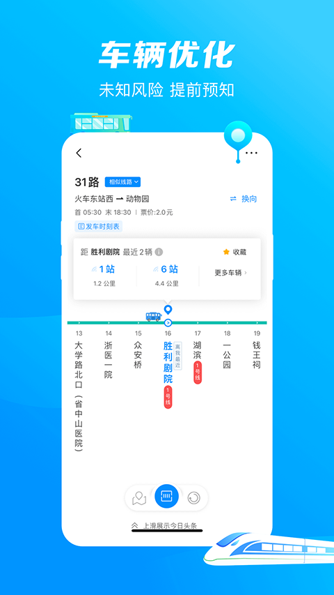 杭州公共交通app软件封面