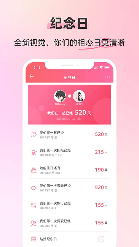 情侣空间app第2张手机截图