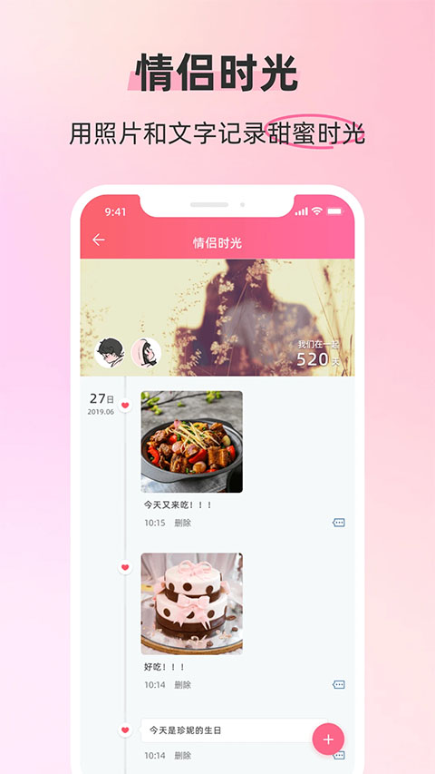 情侣空间app第3张手机截图