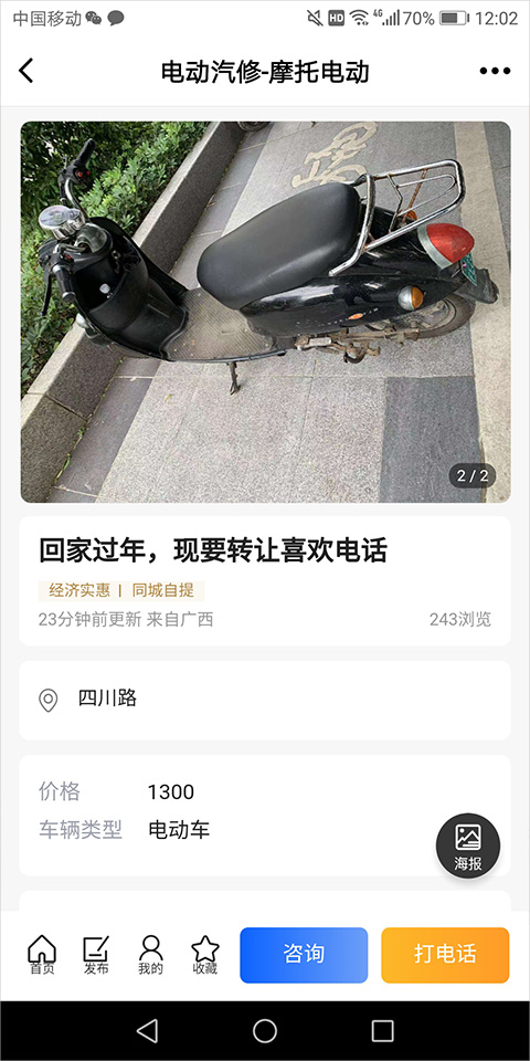 咨询页面