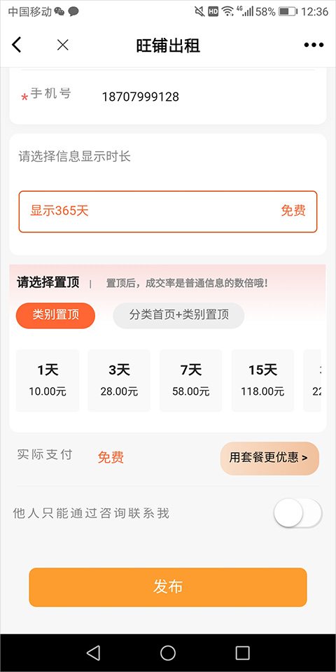 发布信息页面