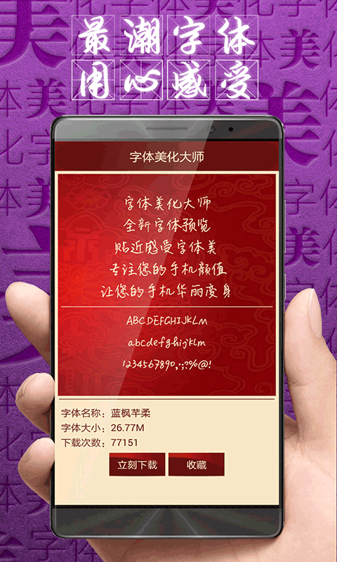 字体美化大师本第3张手机截图