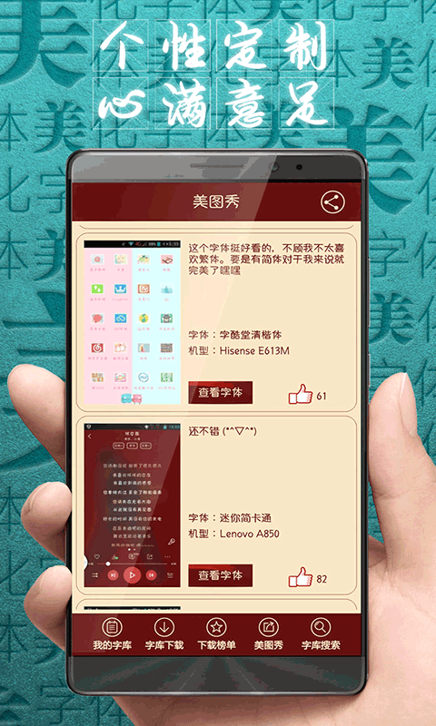 字体美化大师本第4张手机截图