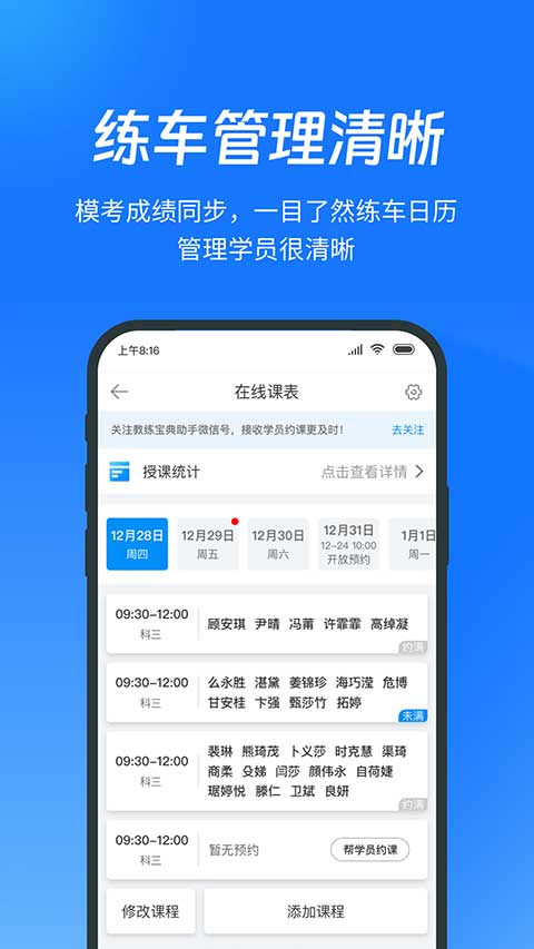 教练宝典app软件封面