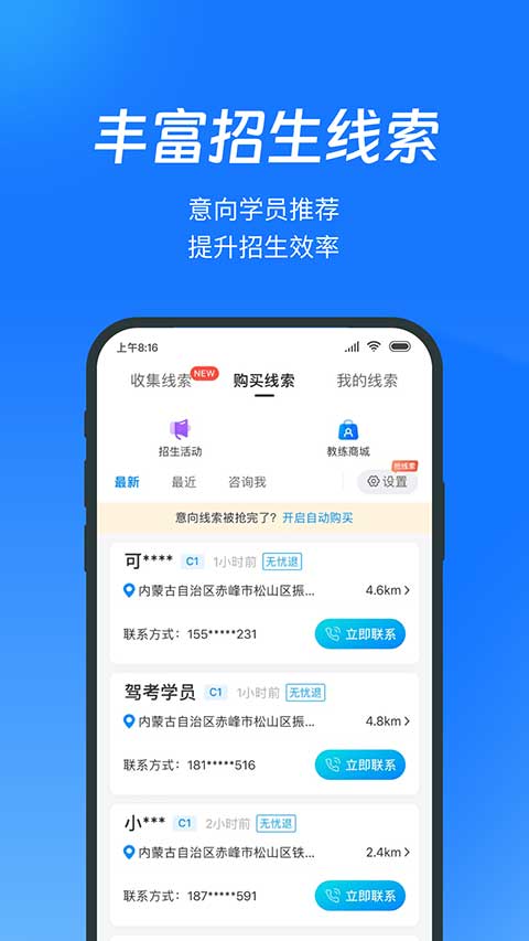 教练宝典app软件封面