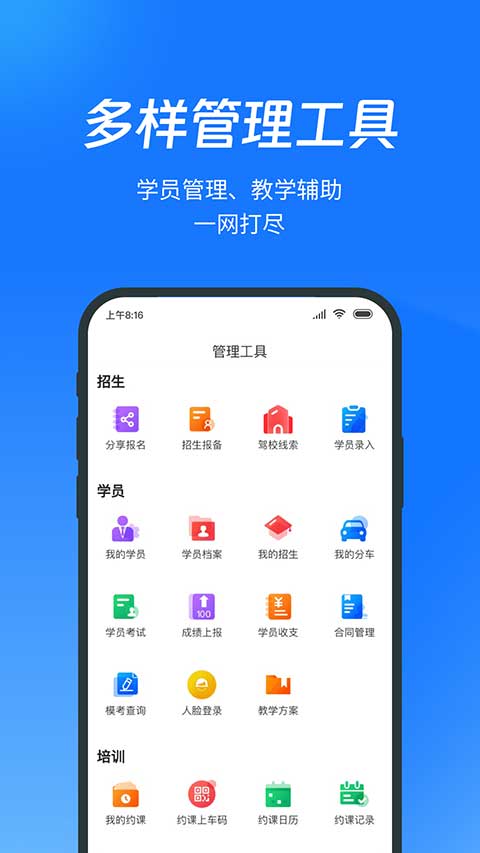 教练宝典app软件封面