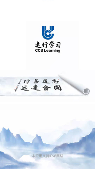 建行网络学习系统第1张手机截图