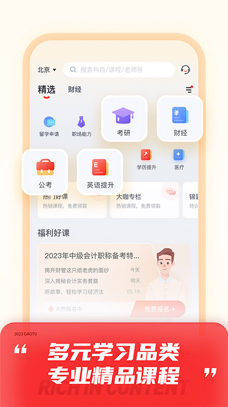 高途课堂直播课app第4张手机截图