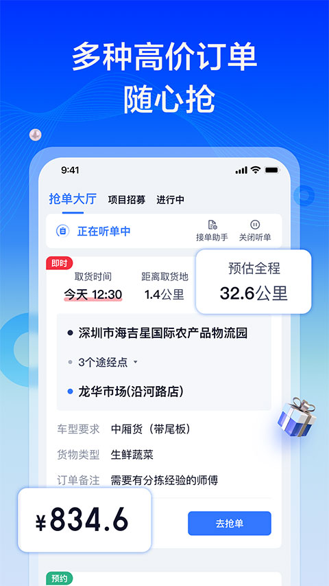 货拉拉专送司机app软件封面