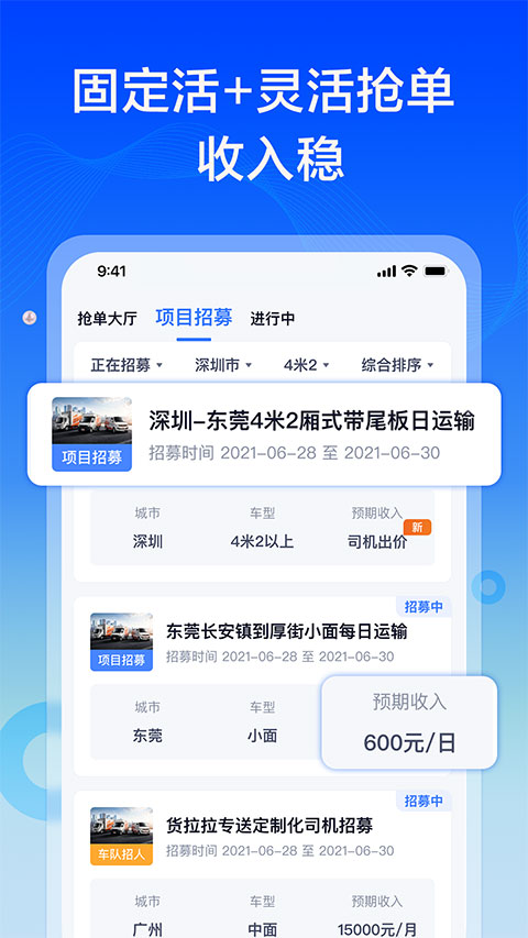 货拉拉专送司机app第2张手机截图