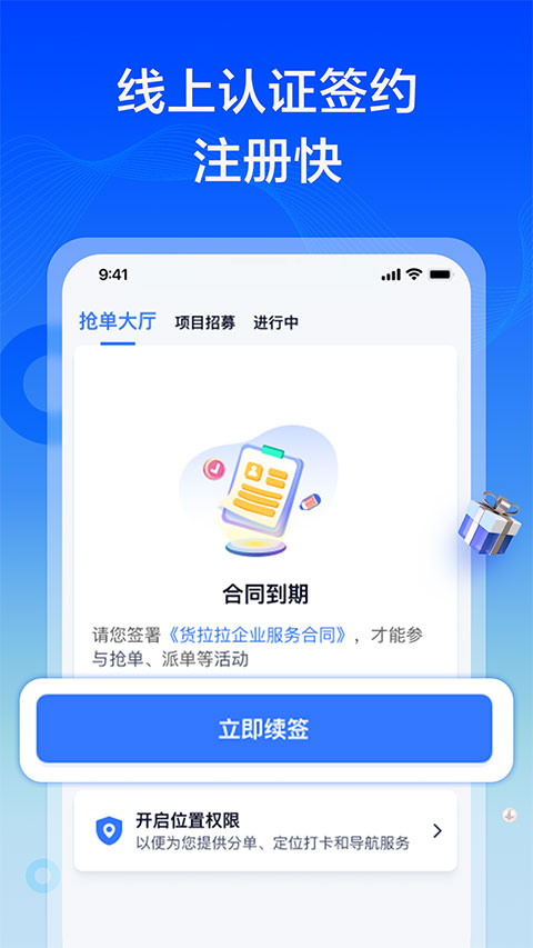 货拉拉专送司机app第4张手机截图