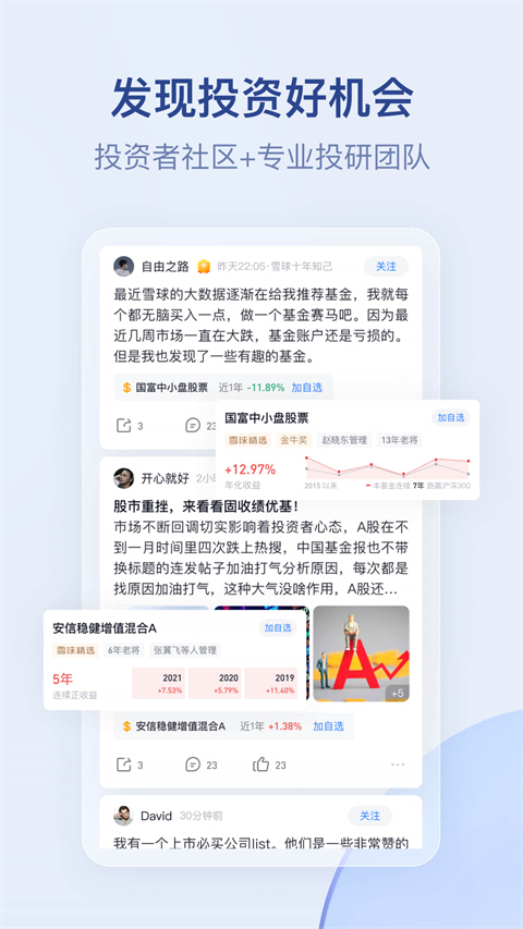 雪球股票app第4张手机截图