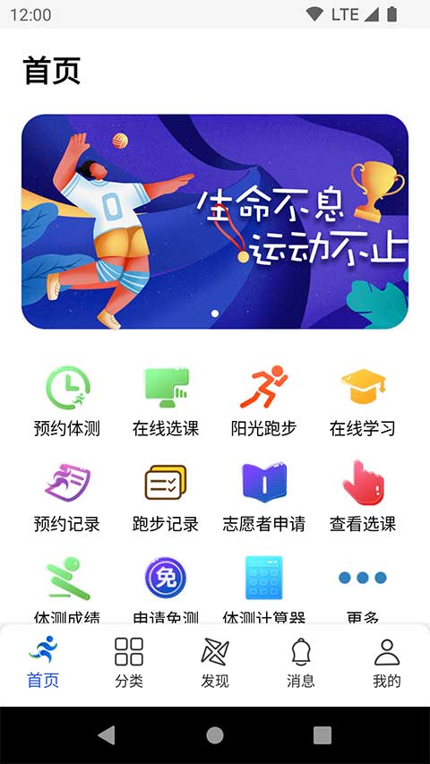 体适能app第1张手机截图