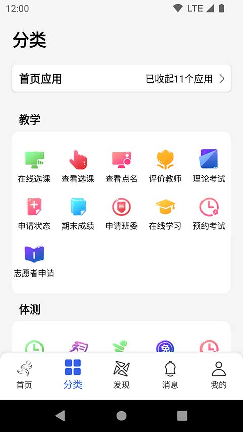 体适能app第2张手机截图