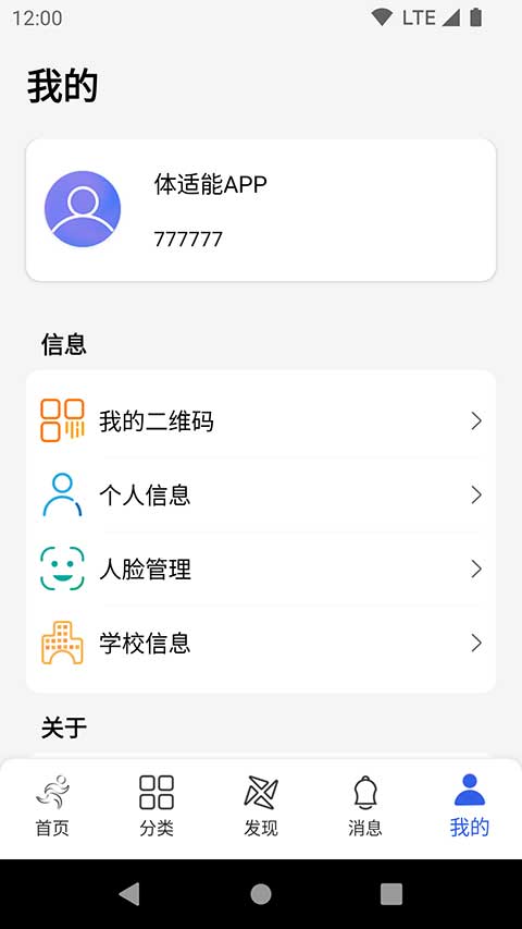 体适能app第4张手机截图