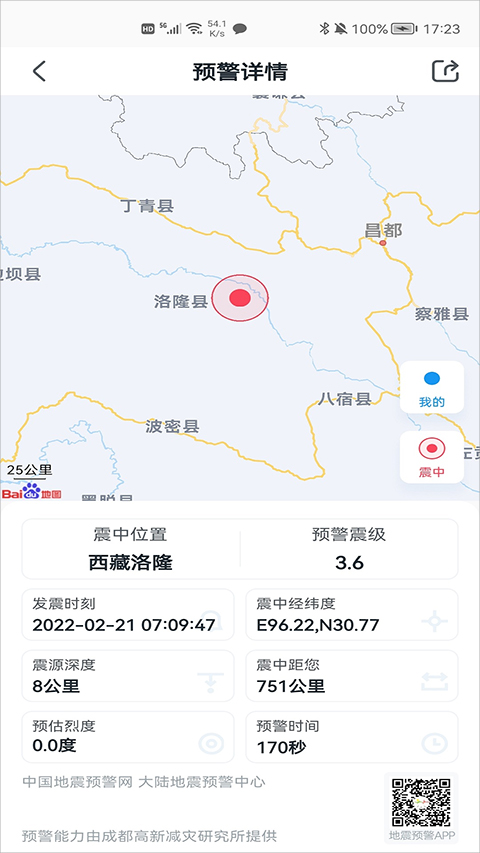 地震预警app第2张手机截图