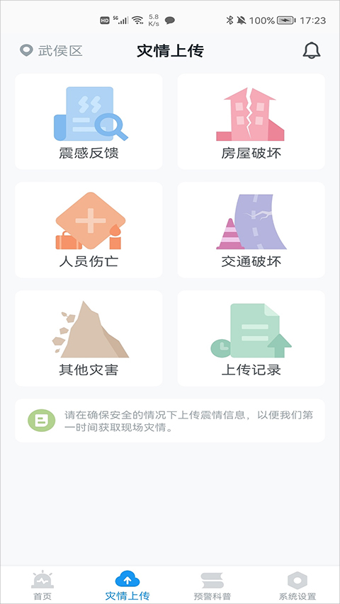 地震预警app第4张手机截图