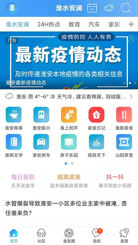 淮水安澜阳光纪检网app第1张手机截图