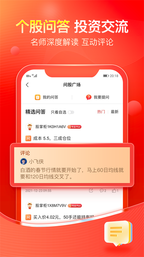 股掌柜炒股软件app第2张手机截图