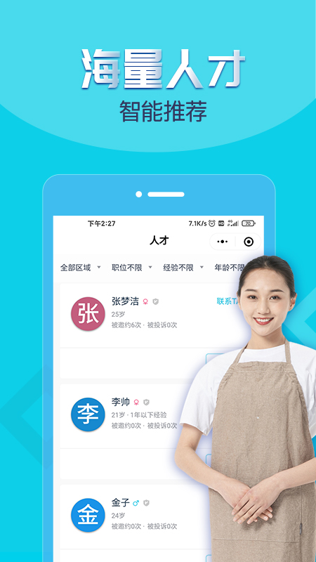 兼客招聘app第4张手机截图